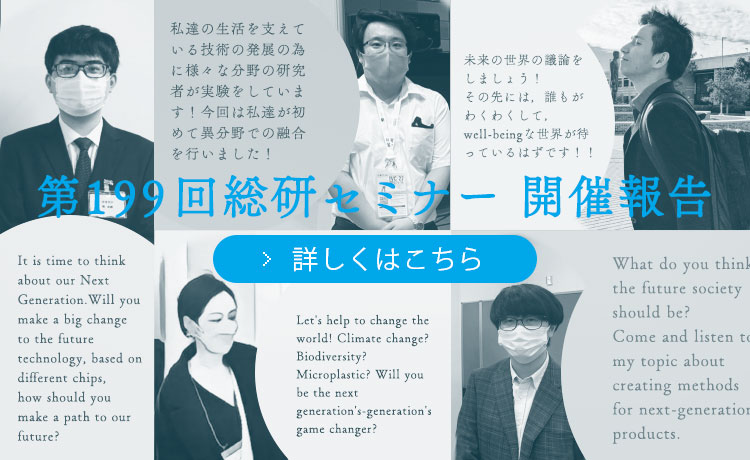 第199回総研セミナー 開催報告