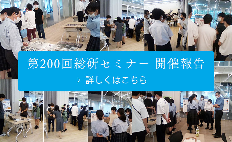 第200回総研セミナー 開催報告