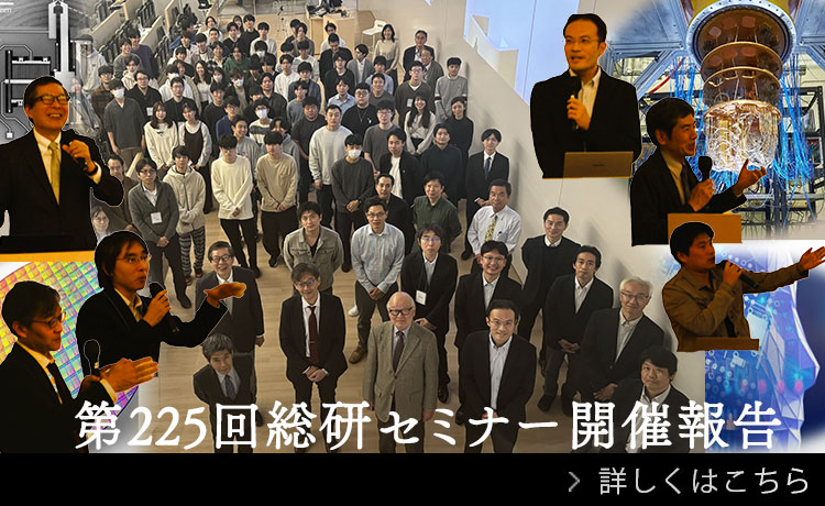 第225回総研セミナー 開催報告